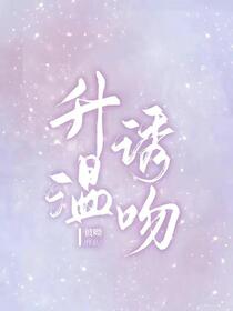 心跳越轨