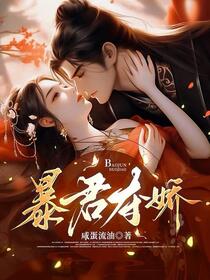 夜夜梦见未婚夫的暴君叔叔