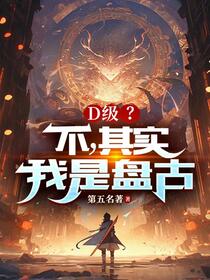 不是肉身增幅吗，你怎么成盘古了
