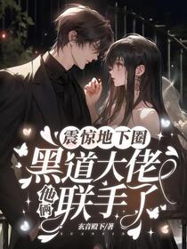 扮猪吃虎，将死对头拐回家