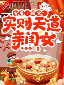 啊，张嘴！天道又追着福宝喂饭了