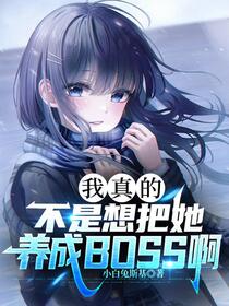 说好的各自离开，怎么就同居了？