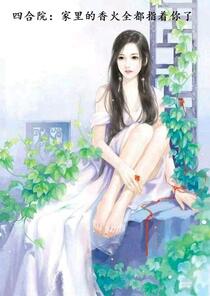 四合院：一门顶三户，压力山大啊