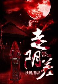 民间鬼事