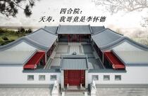 四合院：夭寿，我哥竟是李怀德