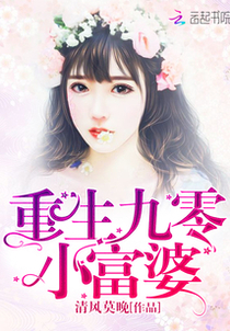 重生九零小富婆