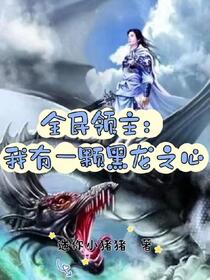 全民领主：我的英雄都有专属兵种