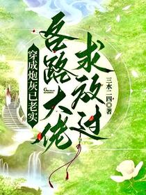 穿书：无语，炮灰他不想当万人迷