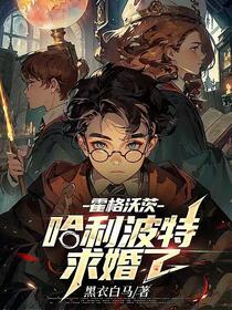 哈利波特：魔法使徒