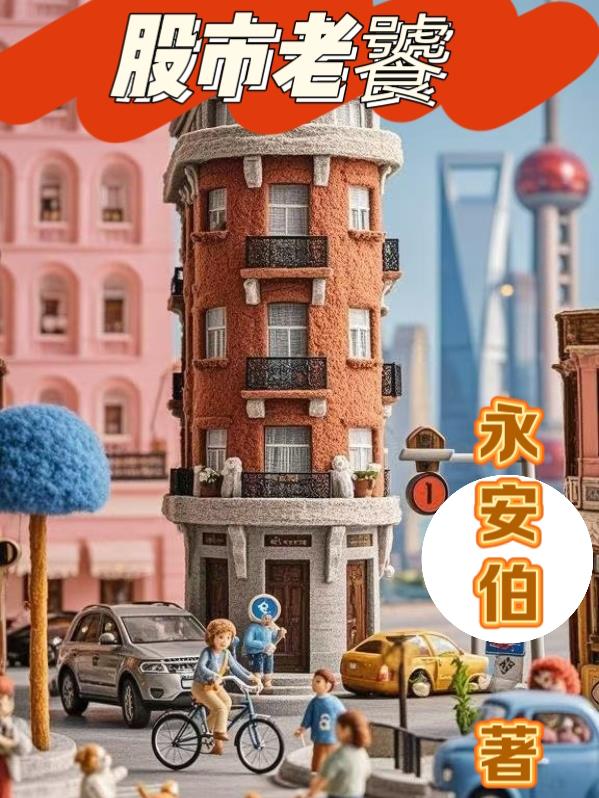 股市老饕