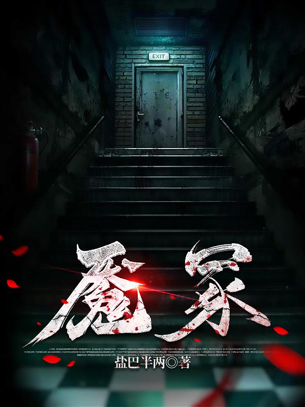 魇冢