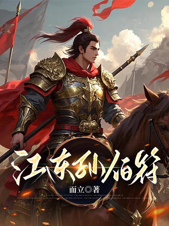 江东孙伯符